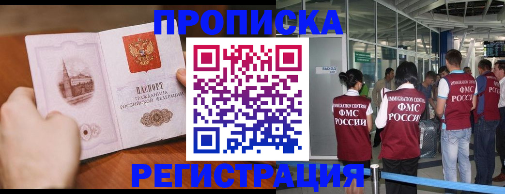 прописка законно в Костромской области